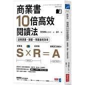 商業書10倍高效閱讀法：這樣選書、讀書、用書最有效率