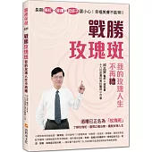 長期臉紅、發癢、起疹子要小心!幸福美膚不能等!!戰勝玫瑰斑，我的玫瑰人生不再糟