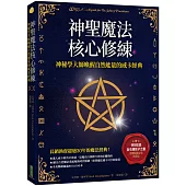 神聖魔法核心修練：神祕學大師喚醒自然能量的威卡經典(收錄巫師秘傳必備的手記《巨石陣影子之書》)