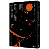 夏卡爾的星空：吳明娟短篇小說
