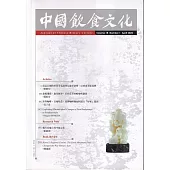 中國飲食文化 v.18 n.1