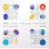 2023藝術新聲：藝術學系優秀畢業生推薦展