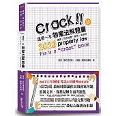 這是一本物權法解題書(5版)