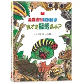 蟲蟲週刊特別報導 誰才是擬態高手?