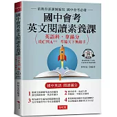 國中會考英文閱讀素養課：從C到A++，考遍天下無敵手(附QR Code線上學習音檔)