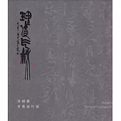 理直氣和-吳國毅書藝創作展/ 藝術薪火相傳—第13屆臺中市美術家接力展