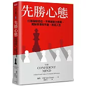 先勝心態：打造強韌自信，不再被壓力拖累，擺脫停滯和平庸，改寫人生
