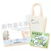 西西福袋(《Carnival of Animals 動物嘉年華》+西西〈朋友的貓〉一套四款貓襟章+西西〈朋友的貓〉布袋)