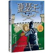 亞瑟王7：第一武士(中英雙語版，附外師朗讀音檔QR code)