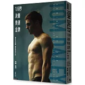 1.6秒決勝奧運金牌：跳水王子湯姆.戴利的彩虹人生