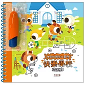 神奇的隱形水畫冊：快樂學校在這裡!