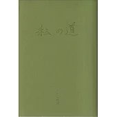 吾之道續篇：何德來詩歌選