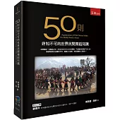 50則非知不可的世界民間舞蹈知識