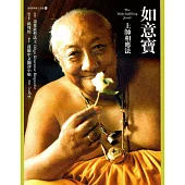 如意寶《上師相應法》(二版)