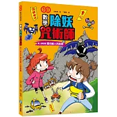 數學除妖咒術師：無人機部隊《尋找敵人的座標》(認識重心、圓、橢圓、拋物線和雙曲線)