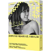 在命運決定我之前：叛逆而後生(黃色封面版)