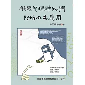 機器人理財入門PYTHON之應用