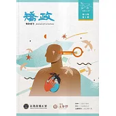 矯政第12卷第2期(112.7)