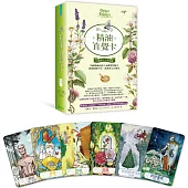 精油直覺卡：70種精油訊息x 40種實用配方，舒緩情緒不安，滋養身心正能量