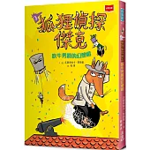 狐狸偵探傑克3：吹牛男爵的幻想帽
