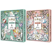 格事話：格林童話選集(套書)