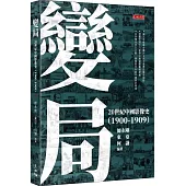 變局：20世紀中國影像史(1900-1909)