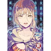 女高中生小春在異世界成為娼妓(05)