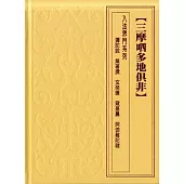 三摩呬多地俱非