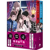 病態控妻【雙書限定版】