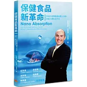 保健食品新革命：奈米口溶薄膜產品驚人功效，改善人類生活方式