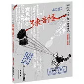 怪音來了：本島第一個大錄音時代