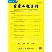 台電工程月刊第900期112/08