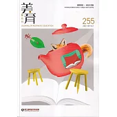 美育雙月刊255(2023.09-10)