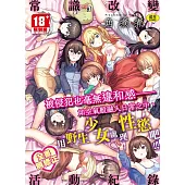 常識改變活動紀錄