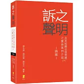 訴之聲明及其相關法律問題之實務案例介紹(下)(4版)