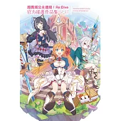 超異域公主連結!Re:Dive 官方插畫作品集 1