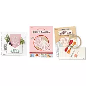 annas的紙間刺繡：5種繡法就能完成創意紙刺繡【買就送：超值刺繡材料包—祈運好心情雙面杯墊材料套組NO.2十字龜甲紋×柿子花紋】