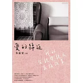 愛的綿延：我的父親母親及家族故事