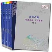 奧秘之鑰 (全集)