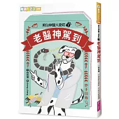 黑白神醫大麥町2：老醫神駕到