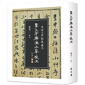 李三才《撫淮小草》校注