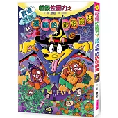 怪傑佐羅力63：歡迎光臨恐怖的妖怪慶典