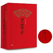 白先勇細說紅樓夢(精裝增訂限量簽名版)