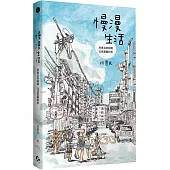 慢漫生活：用更長的時間，完成想做的事