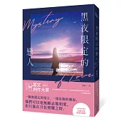 黑夜限定的戀人
