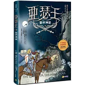 亞瑟王8：聖杯神諭(中英雙語版，附外師朗讀音檔QR code)