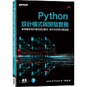 Python設計模式與開發實務