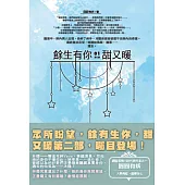 餘生有你，甜又暖(01) 第二部