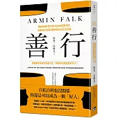 善行：透視善意背後的深層人性，我們如何成為更好的人?