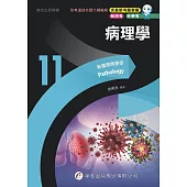 新護理師捷徑(11)病理學(23版)